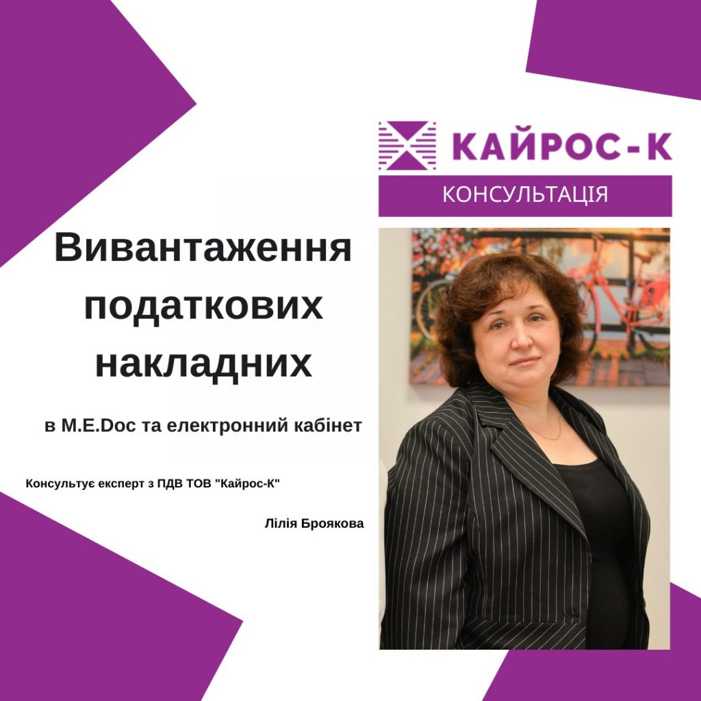 податкові накладні