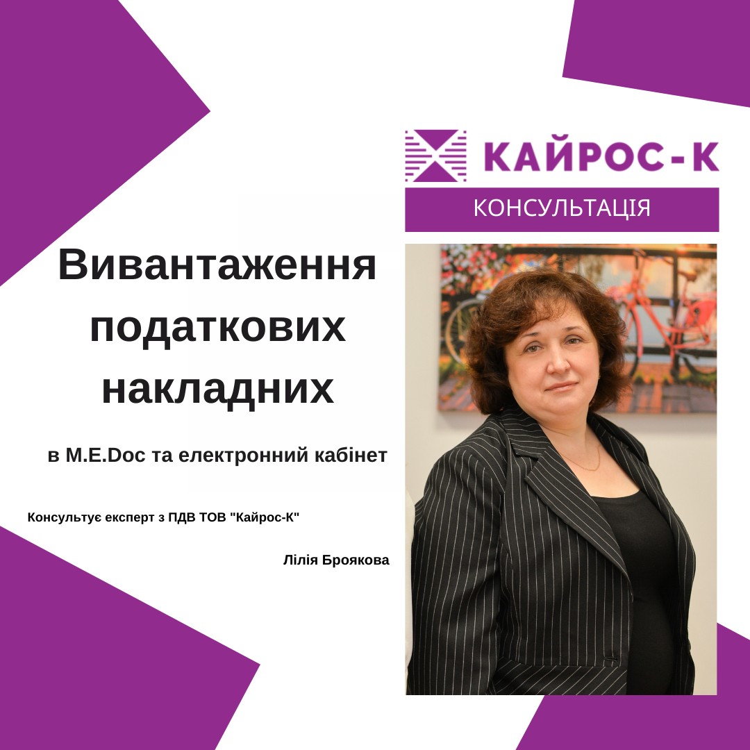 податкові накладні
