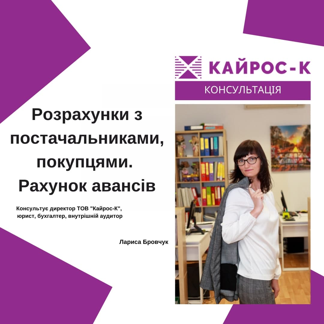 Розрахунки з контрагентами