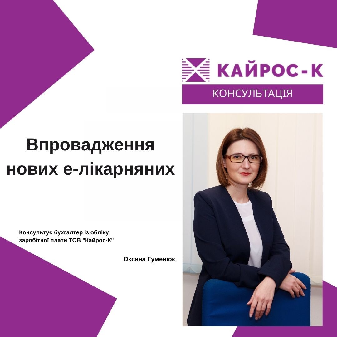 е-лікарняні