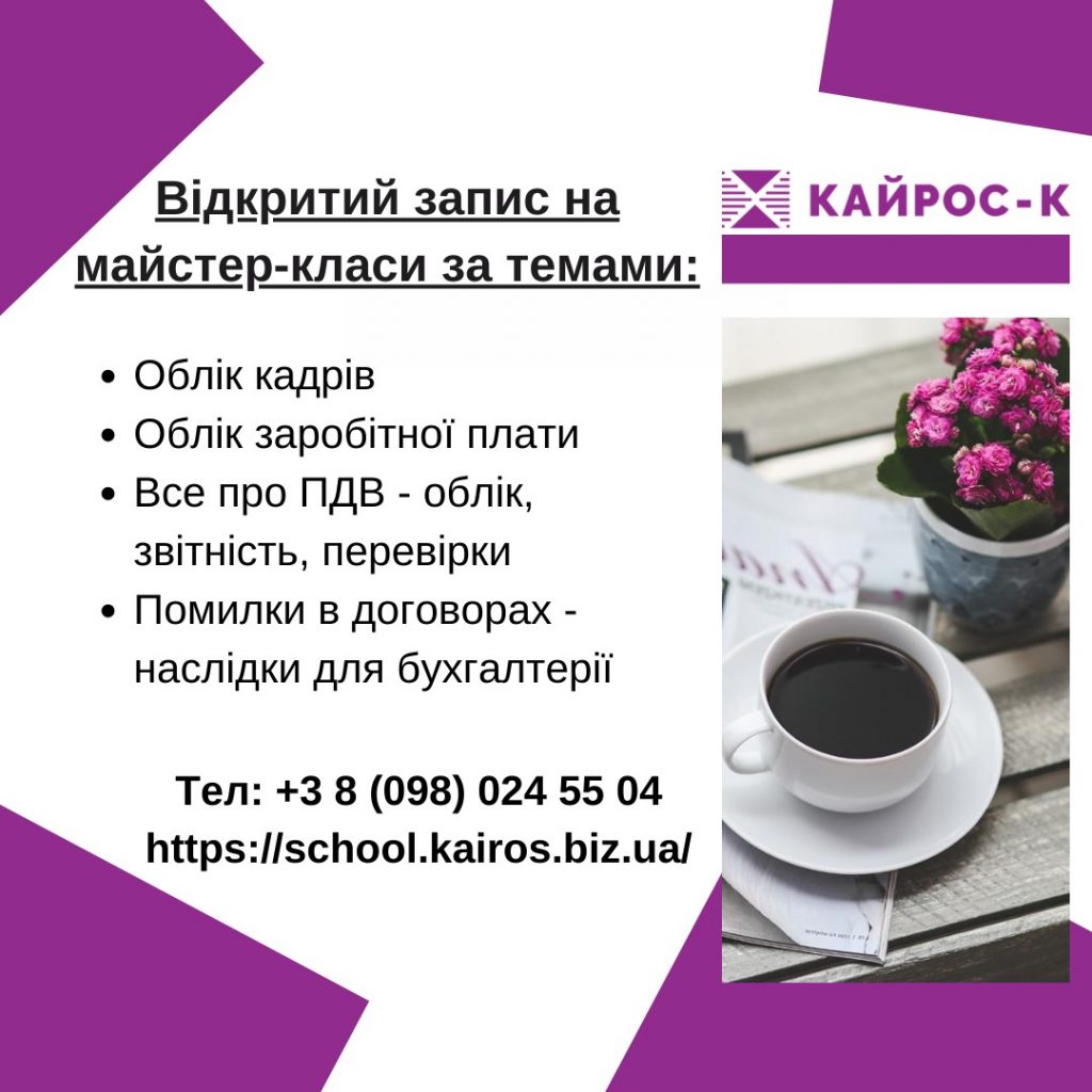 майстер-класи для бухгалтерів