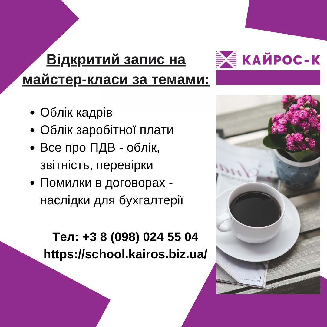 майстер-класи для бухгалтерів