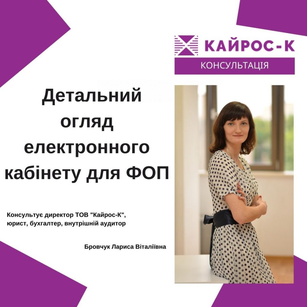 Електронний кабінет для ФОП