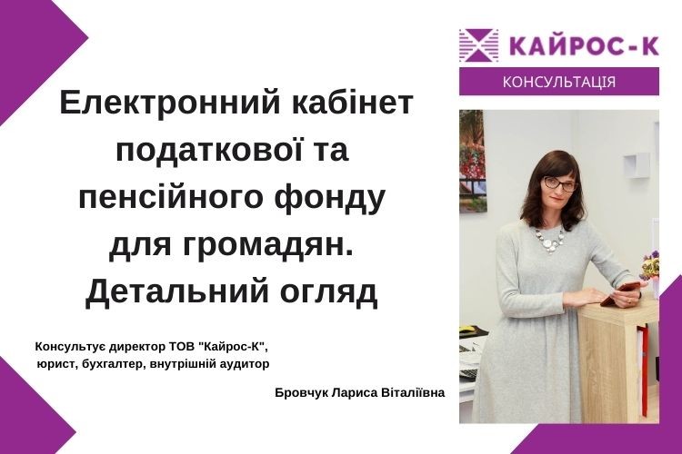 консультація щодо роботи в електронному кабінеті