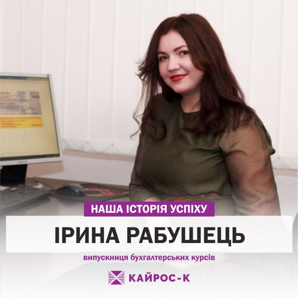 Ірина Рабушецьа