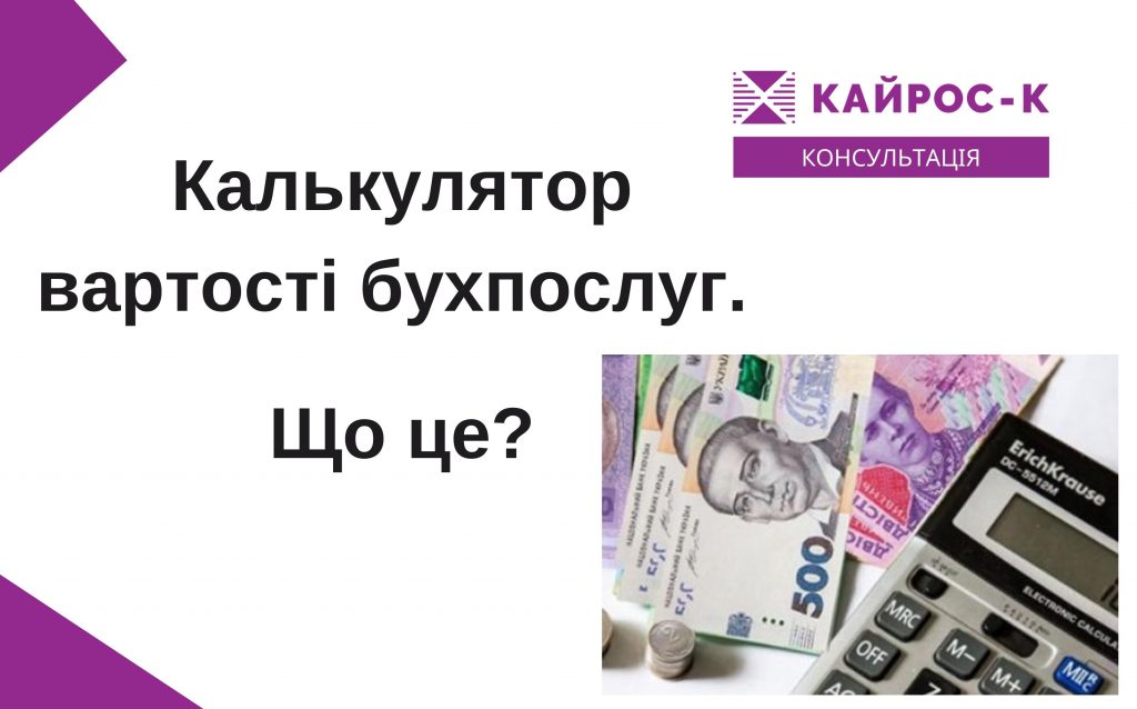 1140710 Сайт і Фб Кальк