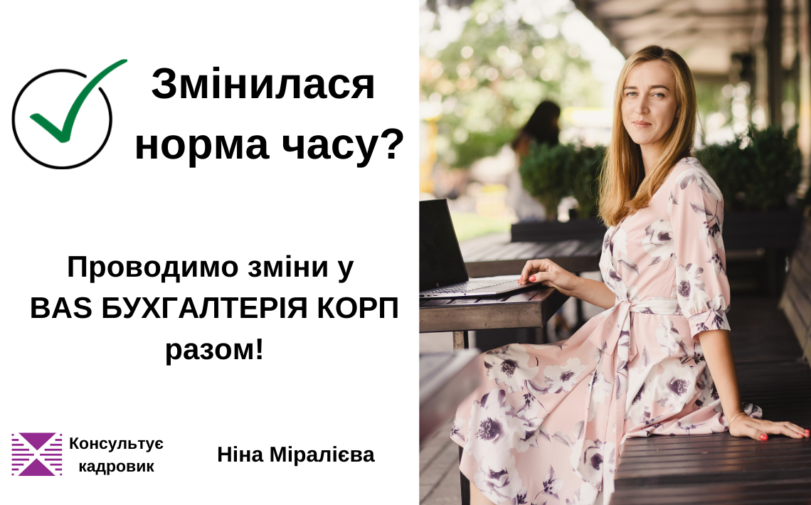 норма часу