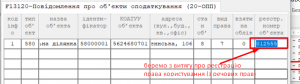 Форма 20-ОПП у Фрі Звіт