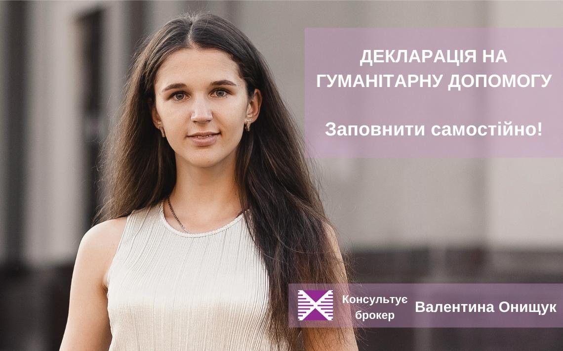Гуманитарная помощь