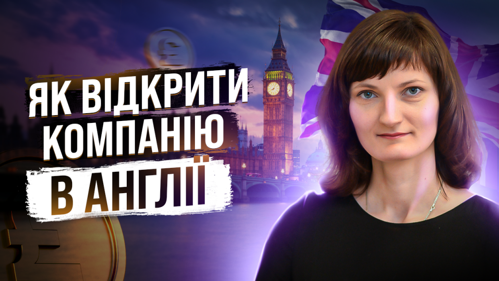 англія