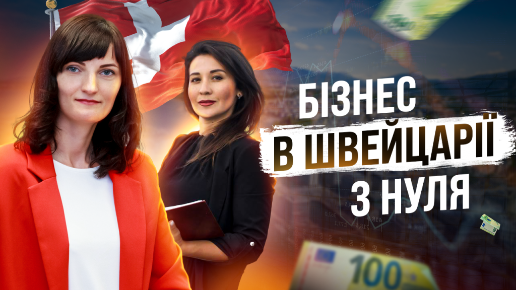 швейцарія