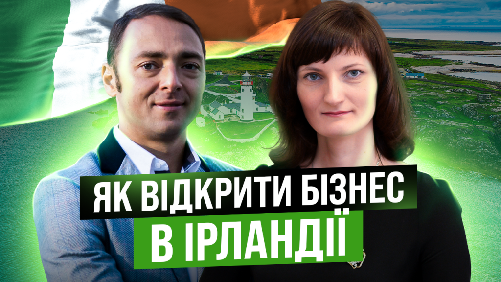 Ірландія